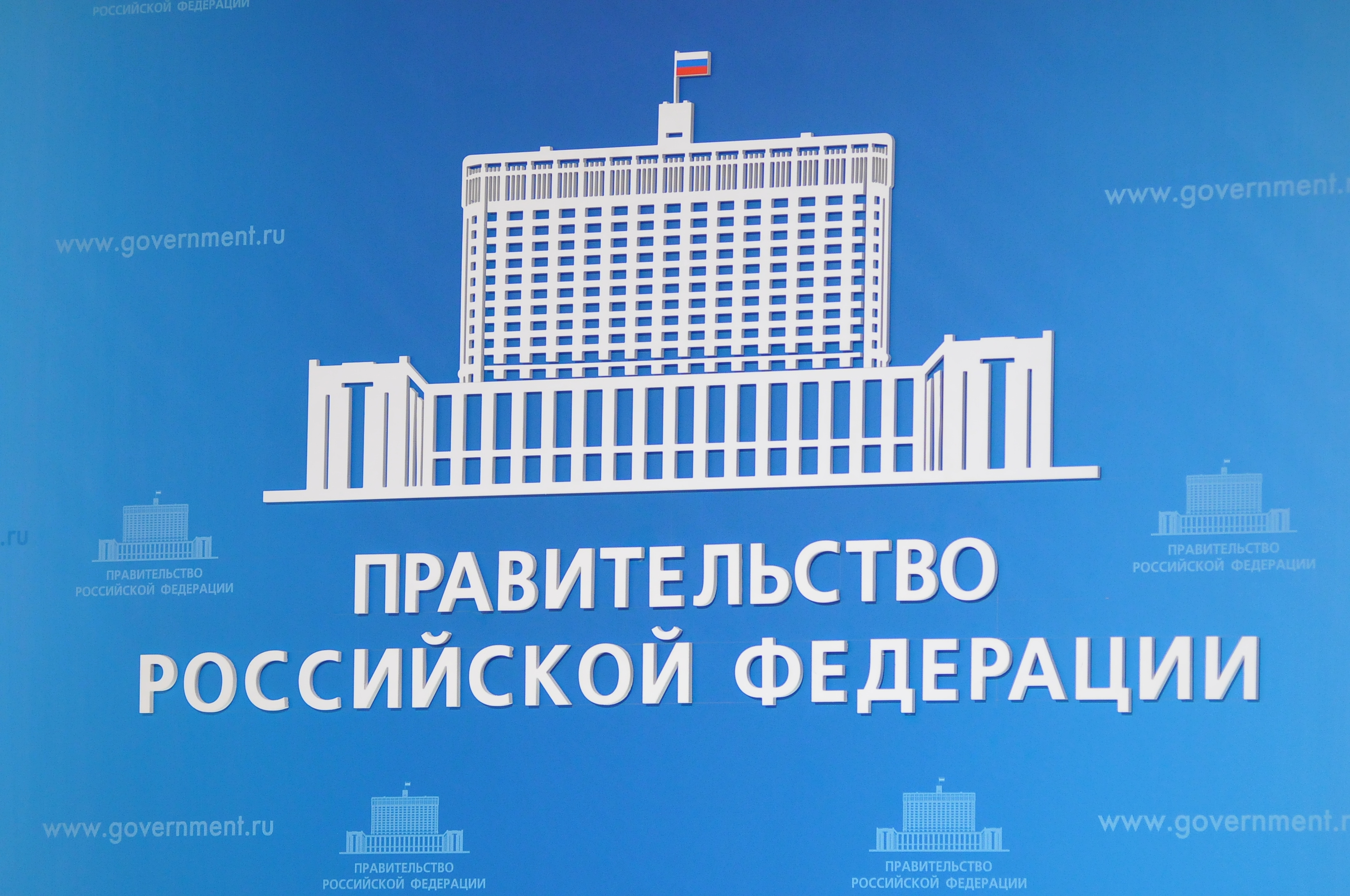 Правительство российской федерации коммерческая